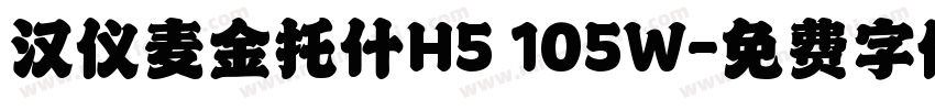 汉仪麦金托什H5 105W字体转换